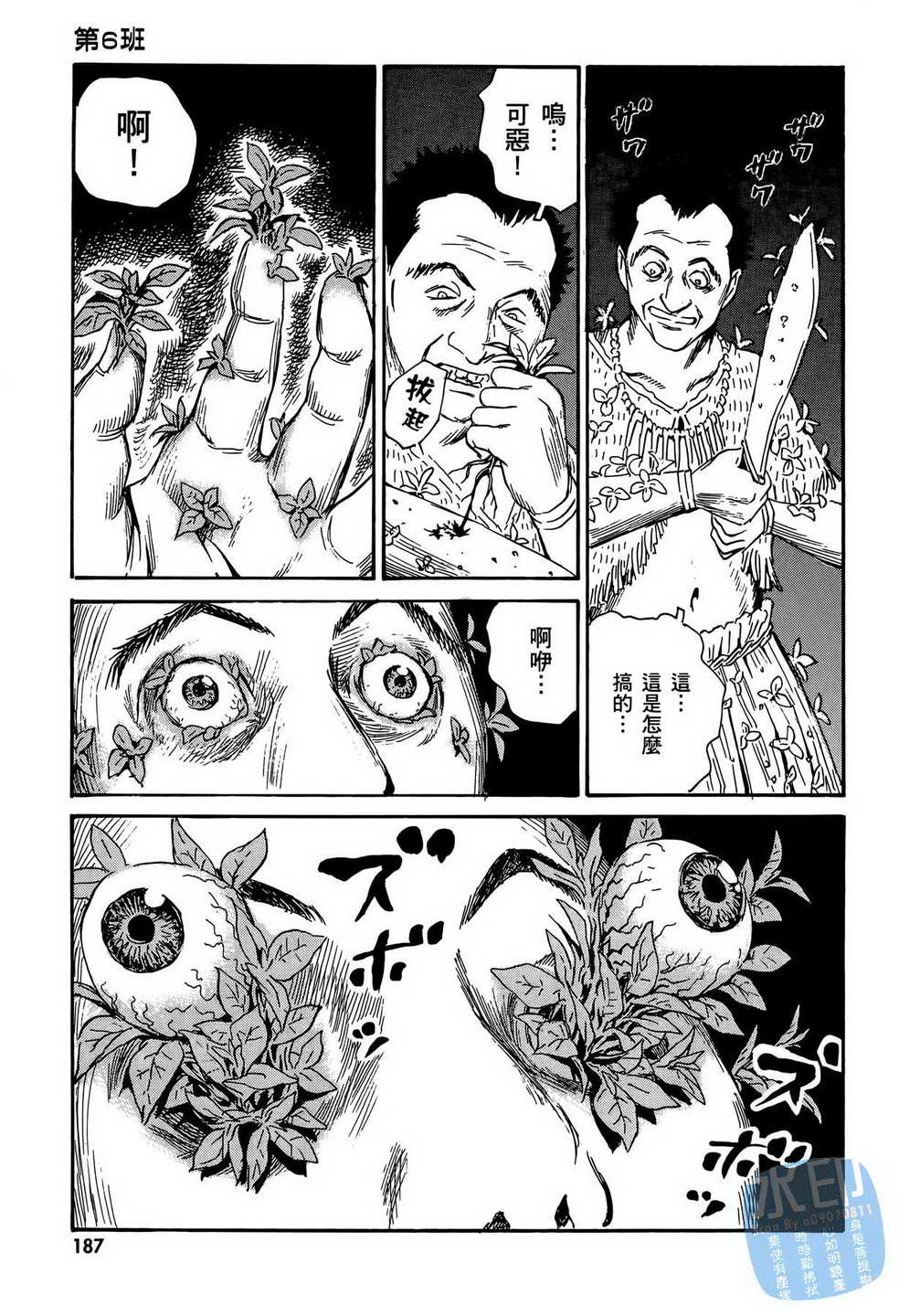 黑鹭尸体宅配便 第13卷 第188页