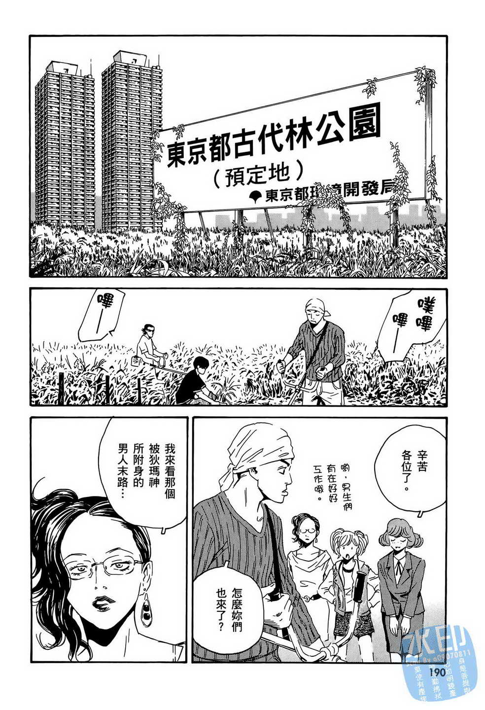 黑鹭尸体宅配便 第13卷 第191页