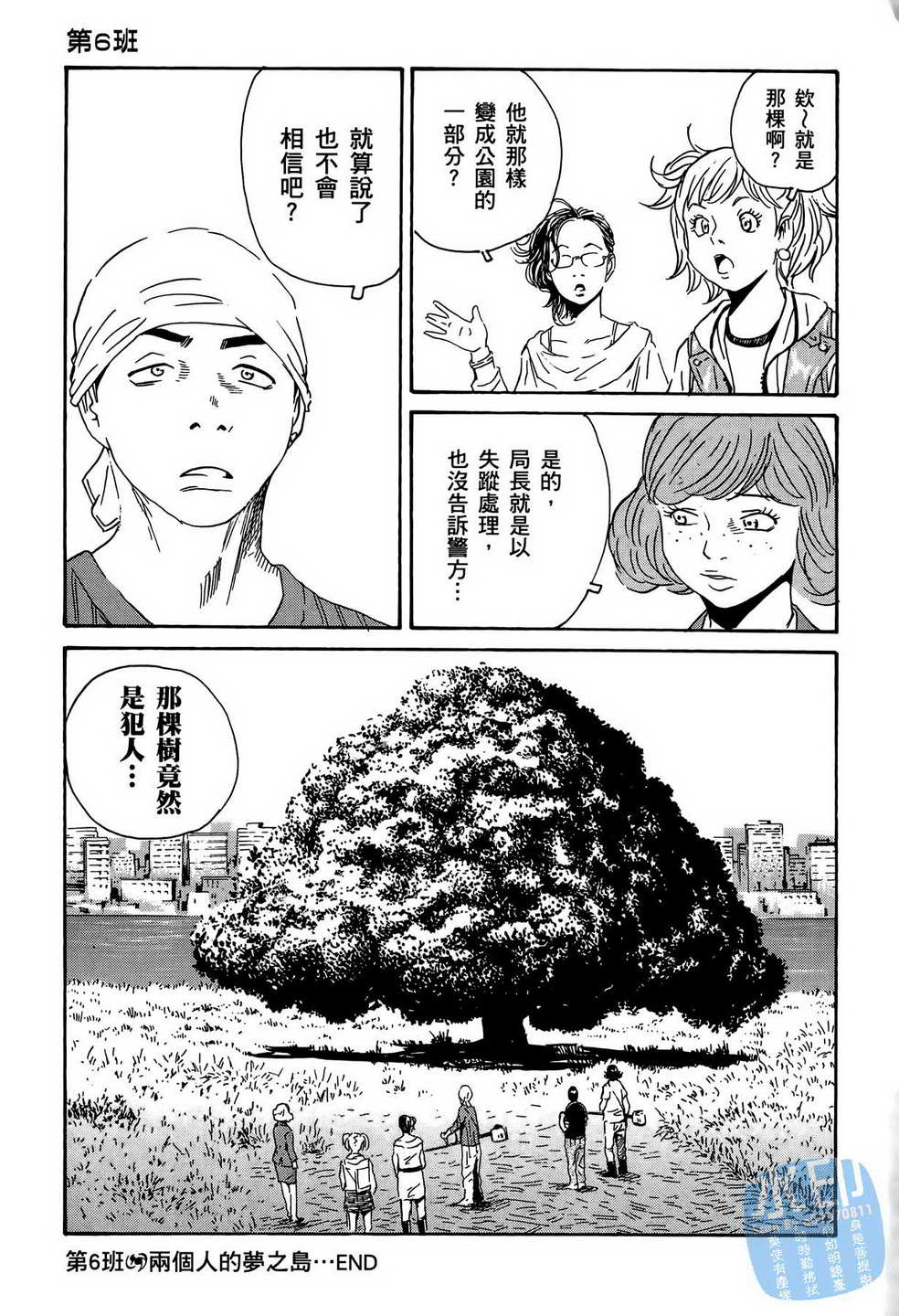 黑鹭尸体宅配便 第13卷 第192页