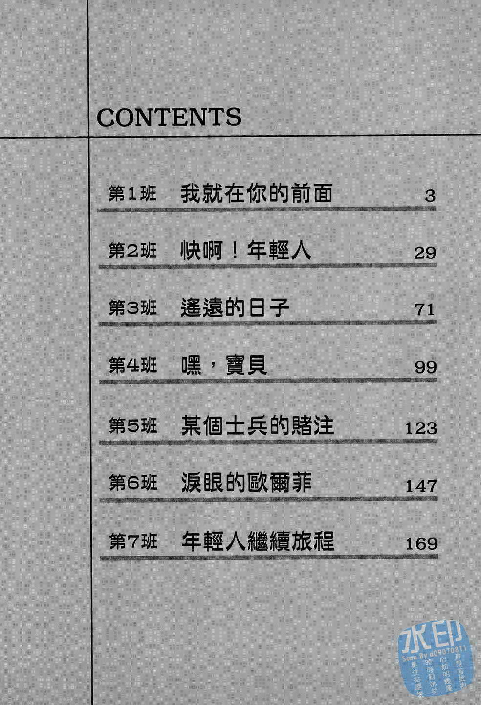 黑鹭尸体宅配便 第14卷 第3页