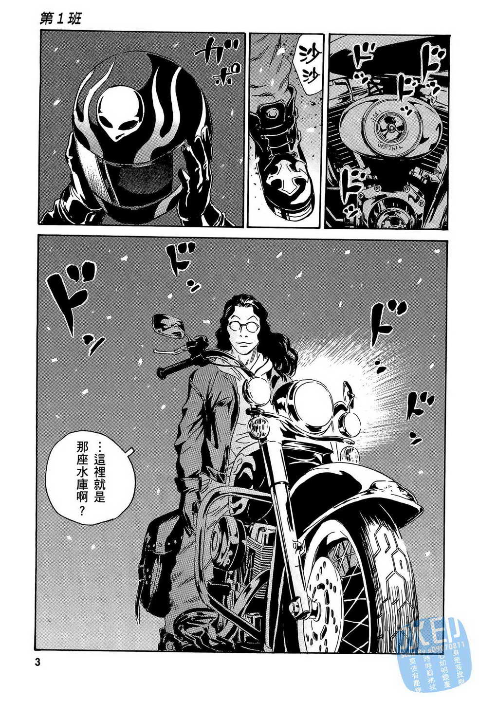 黑鹭尸体宅配便 第14卷 第4页