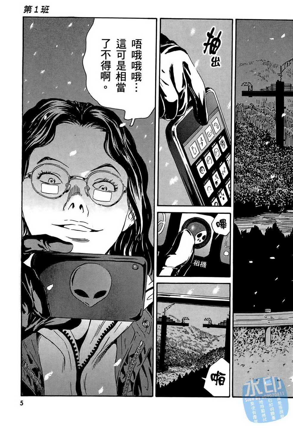 黑鹭尸体宅配便 第14卷 第6页