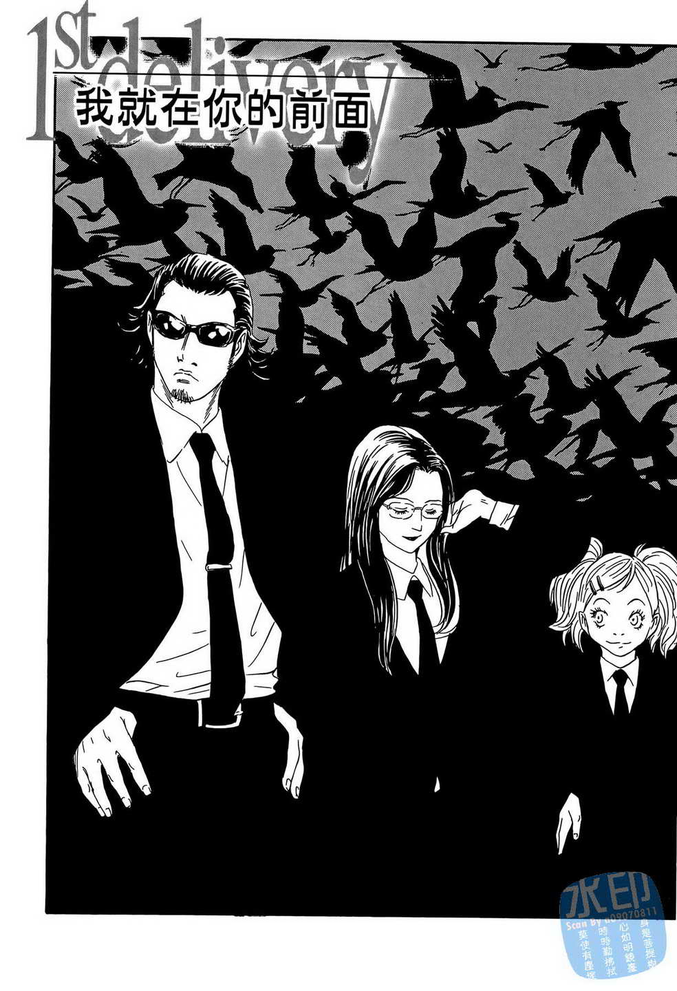 黑鹭尸体宅配便 第14卷 第8页