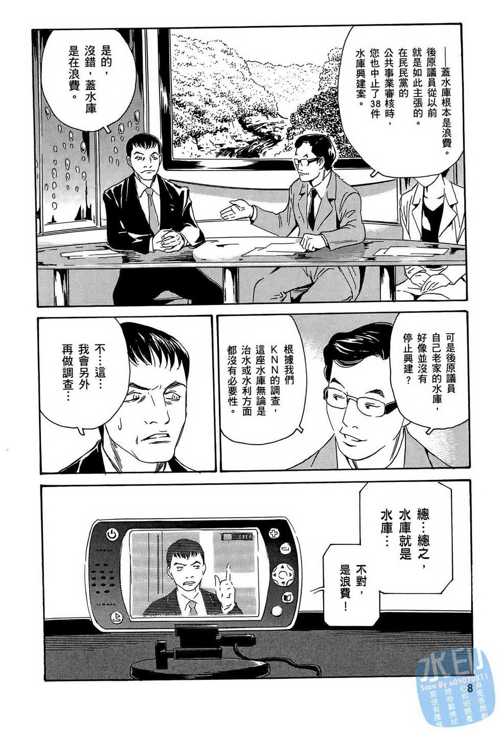 黑鹭尸体宅配便 第14卷 第9页