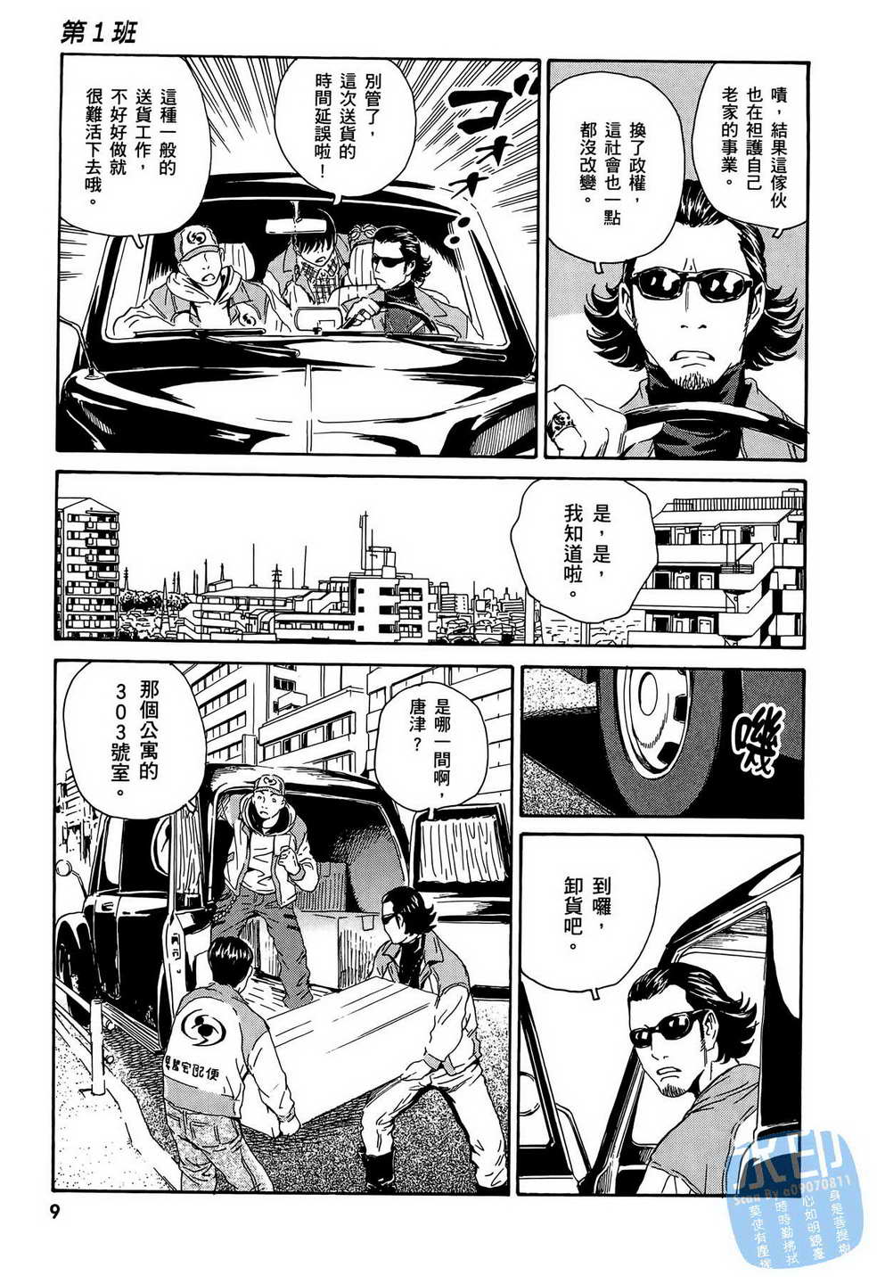 黑鹭尸体宅配便 第14卷 第10页