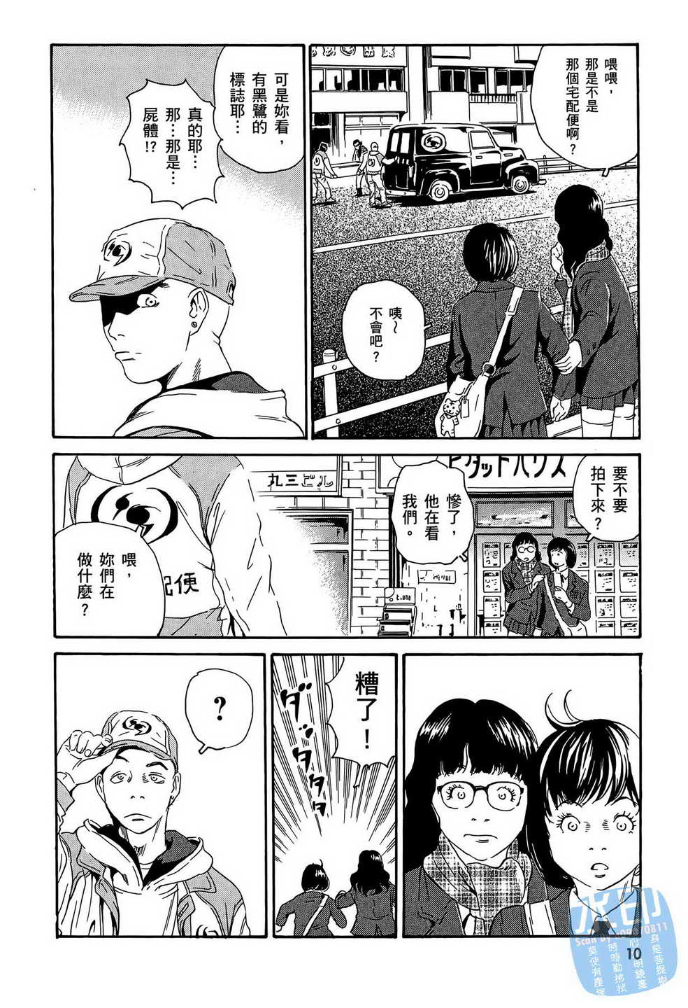 黑鹭尸体宅配便 第14卷 第11页