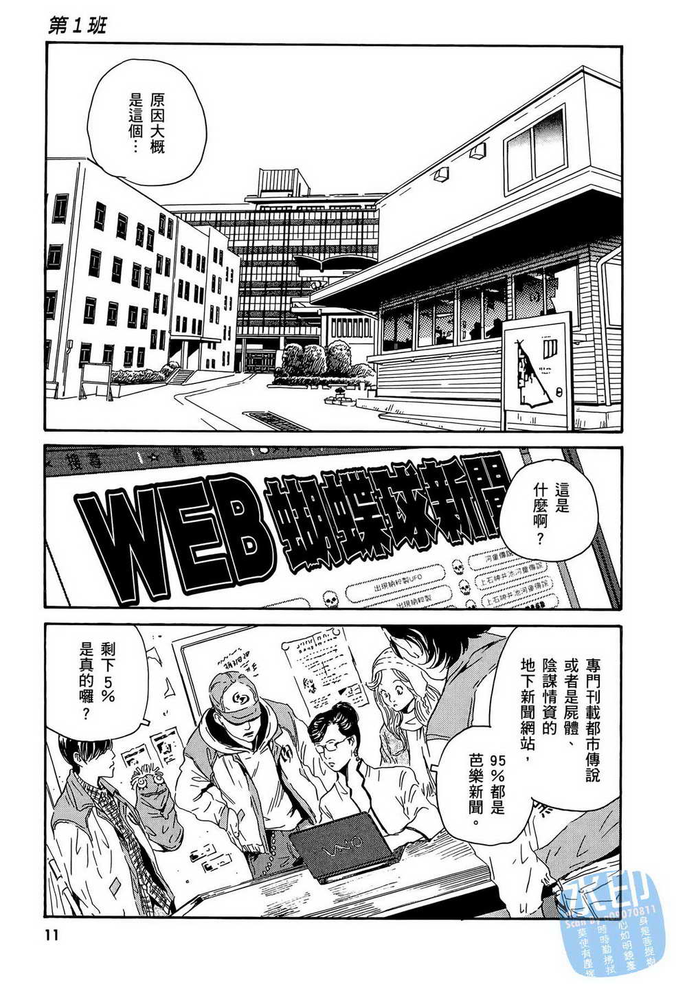 黑鹭尸体宅配便 第14卷 第12页