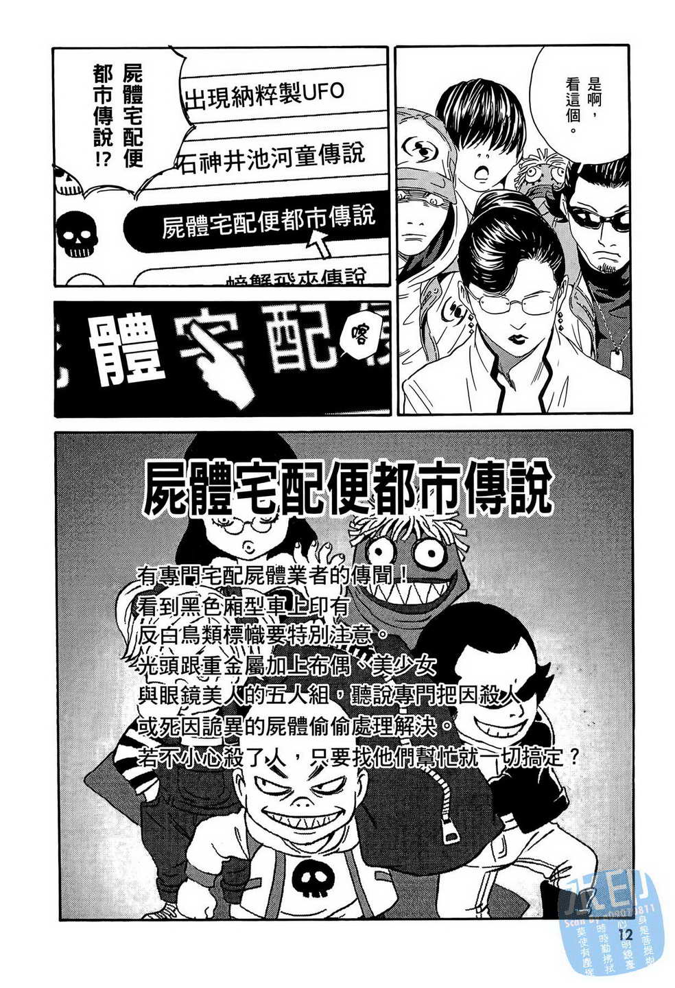 黑鹭尸体宅配便 第14卷 第13页