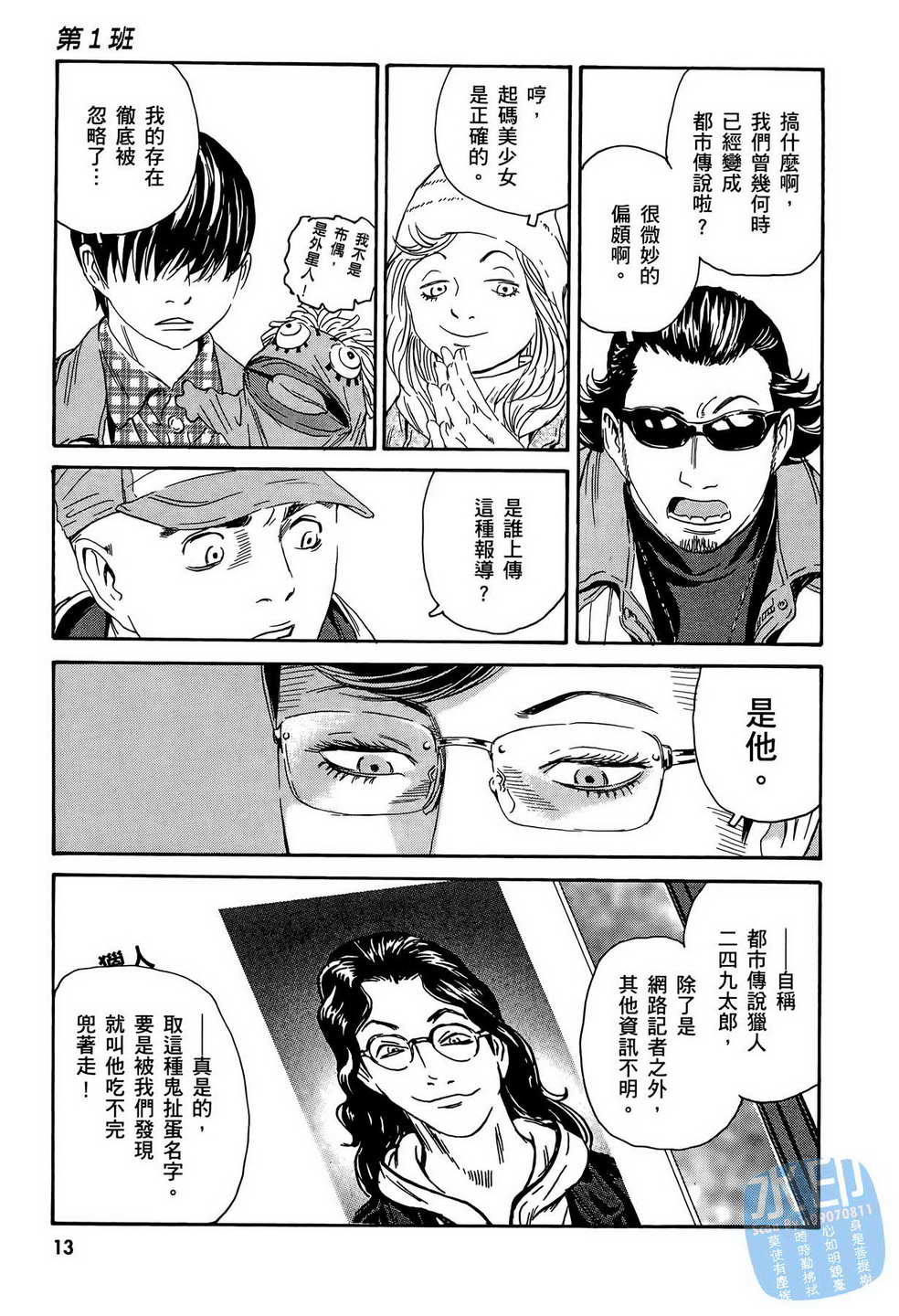 黑鹭尸体宅配便 第14卷 第14页