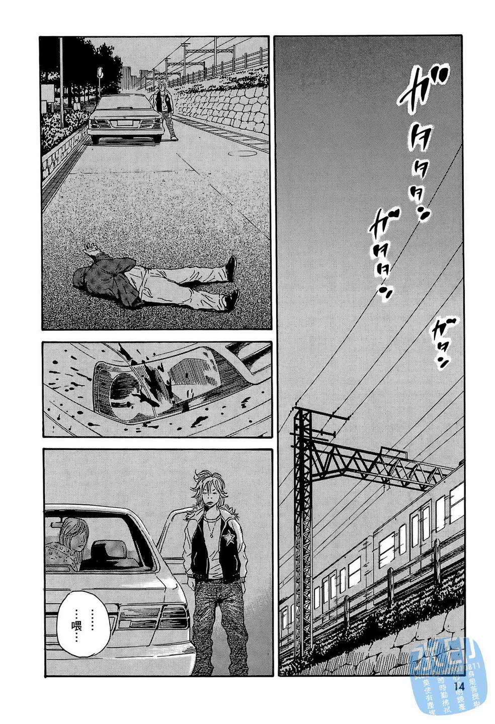 黑鹭尸体宅配便 第14卷 第15页