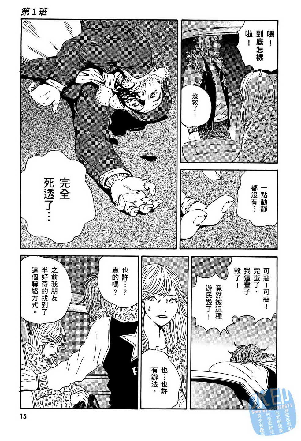 黑鹭尸体宅配便 第14卷 第16页