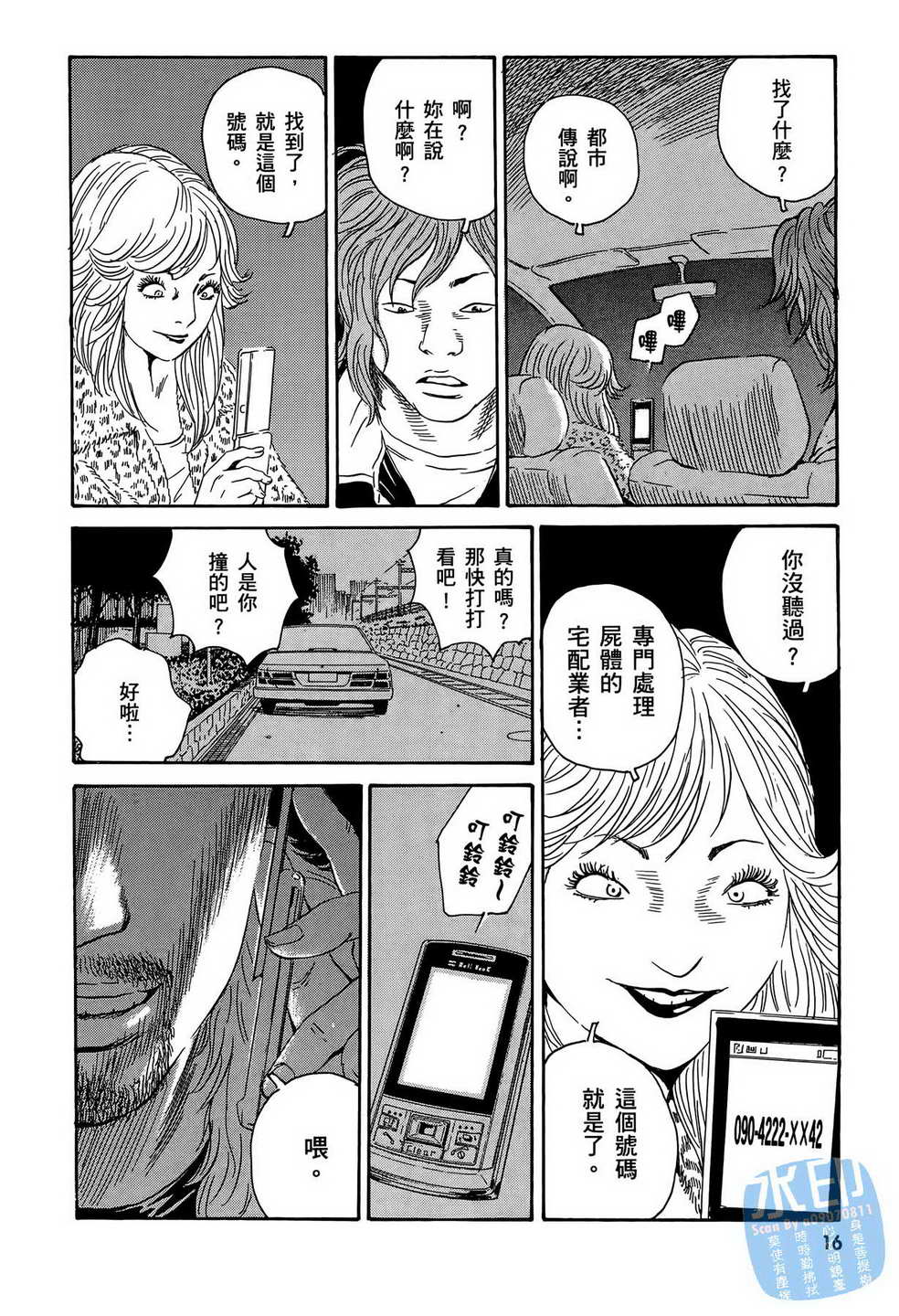 黑鹭尸体宅配便 第14卷 第17页