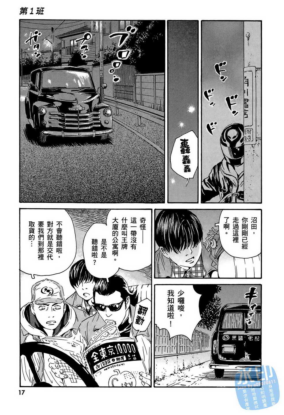 黑鹭尸体宅配便 第14卷 第18页