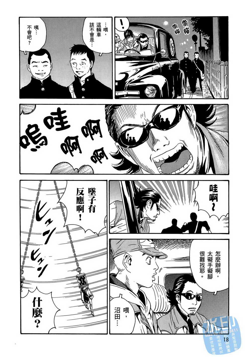 黑鹭尸体宅配便 第14卷 第19页