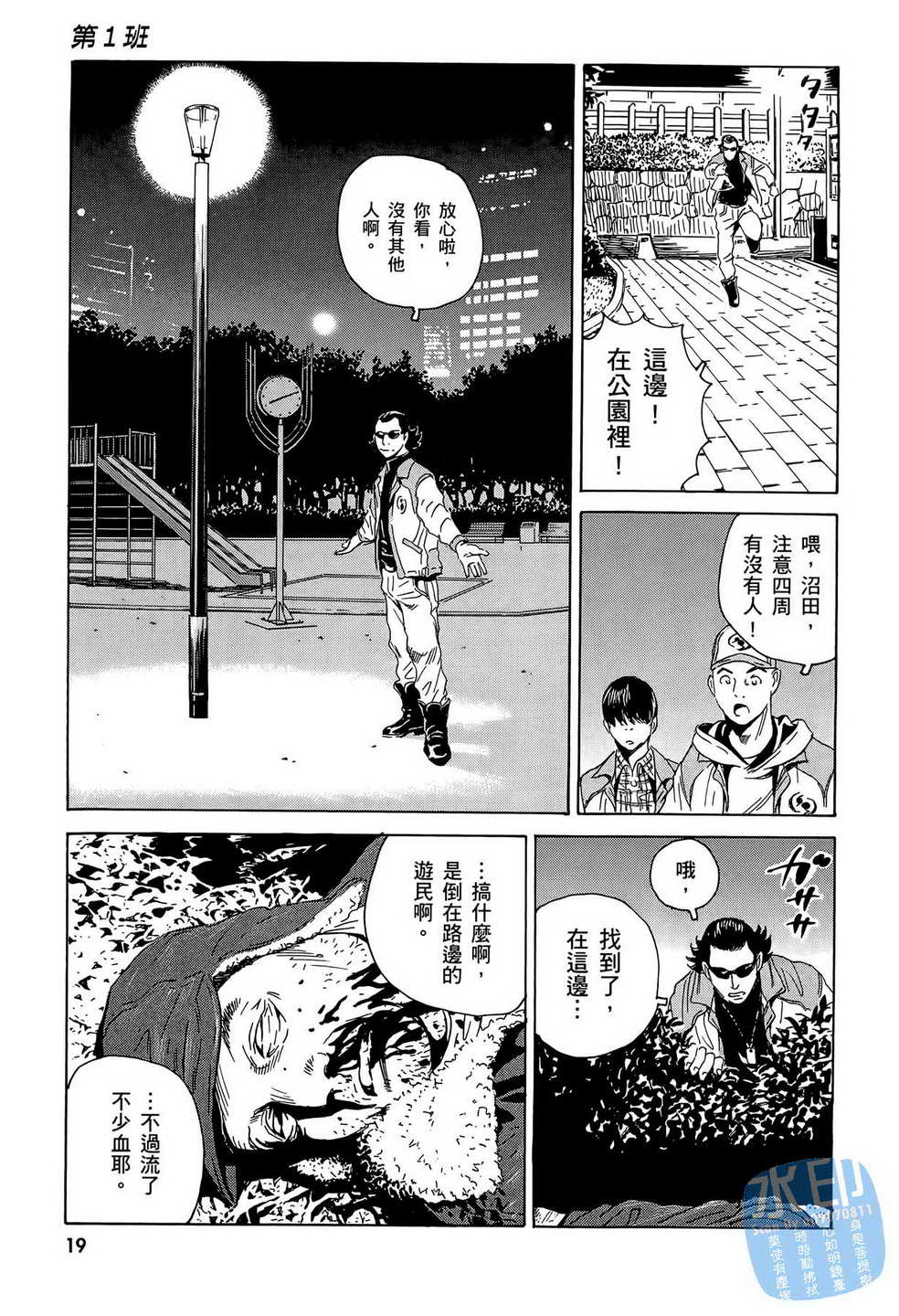 黑鹭尸体宅配便 第14卷 第20页