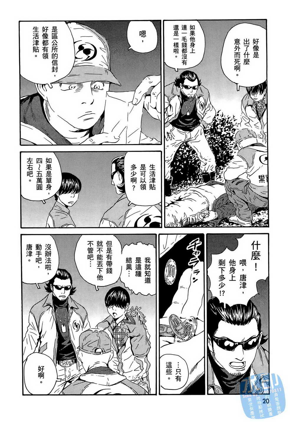 黑鹭尸体宅配便 第14卷 第21页