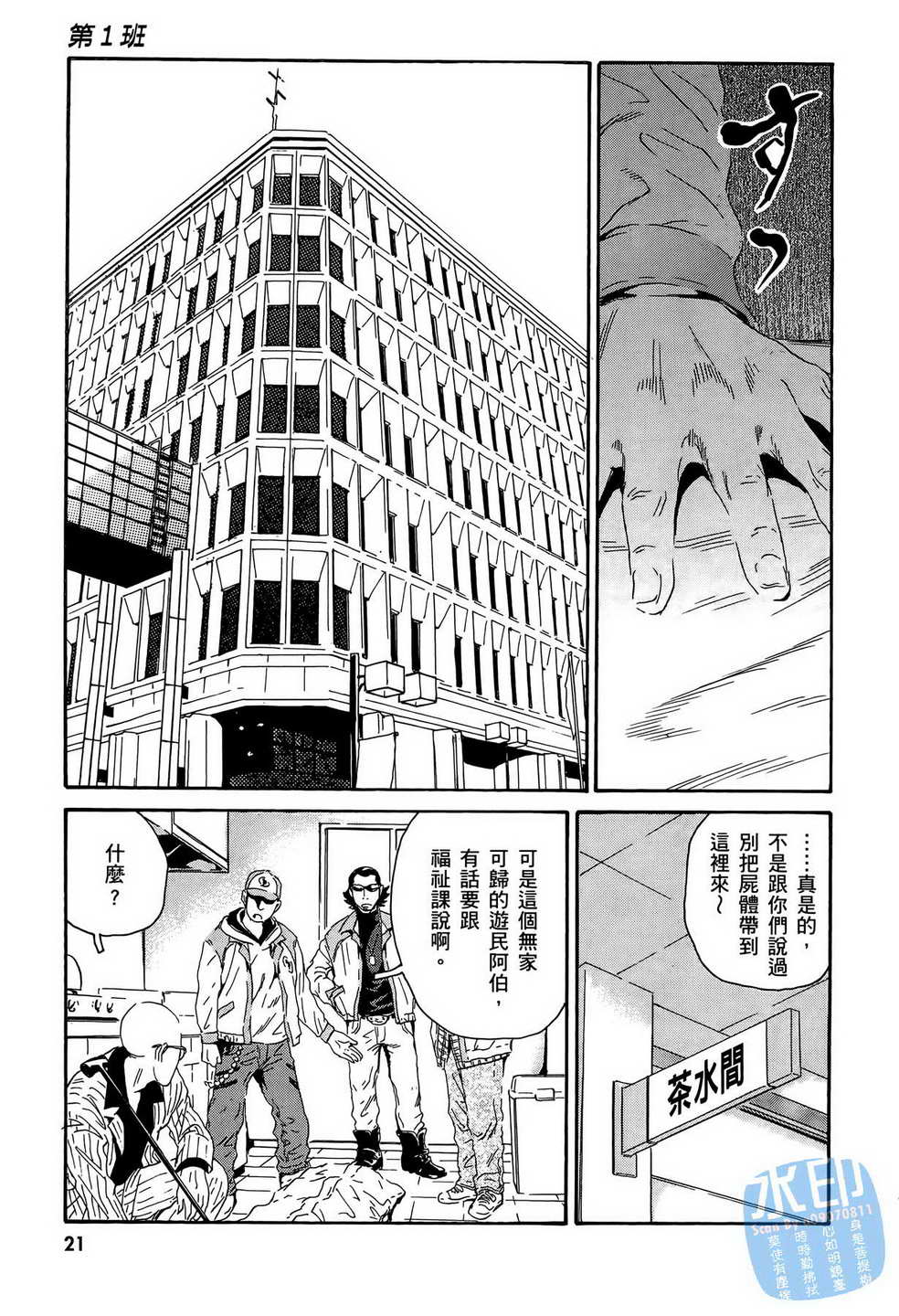 黑鹭尸体宅配便 第14卷 第22页