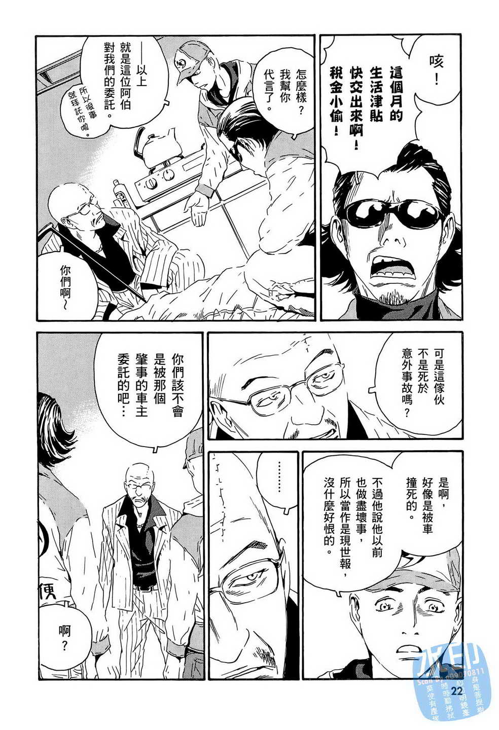 黑鹭尸体宅配便 第14卷 第23页