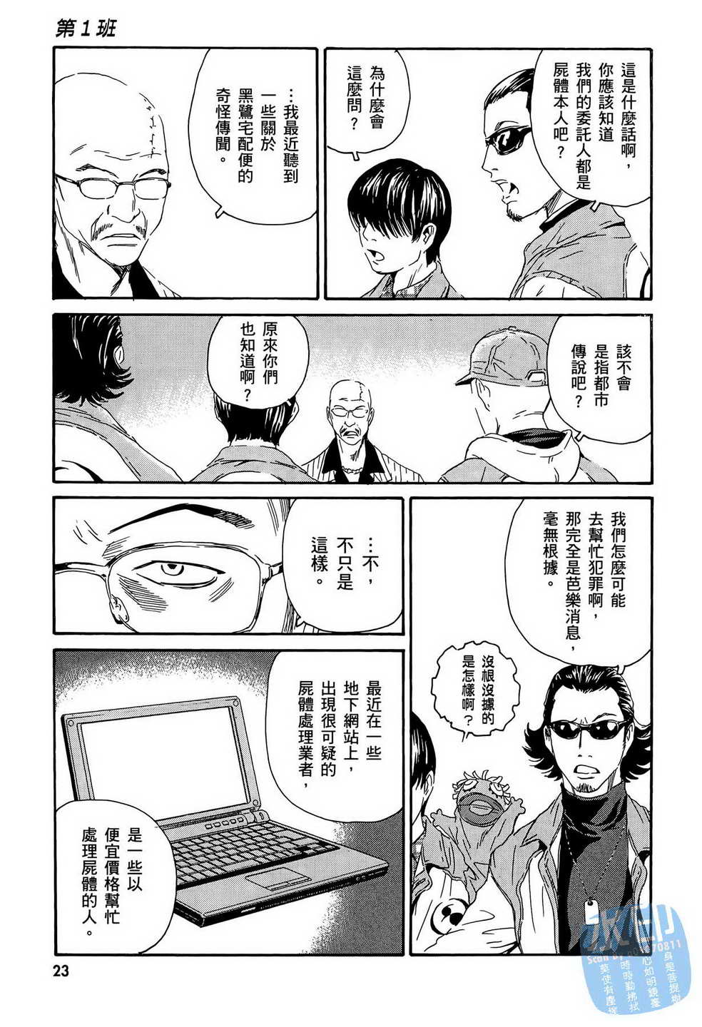 黑鹭尸体宅配便 第14卷 第24页