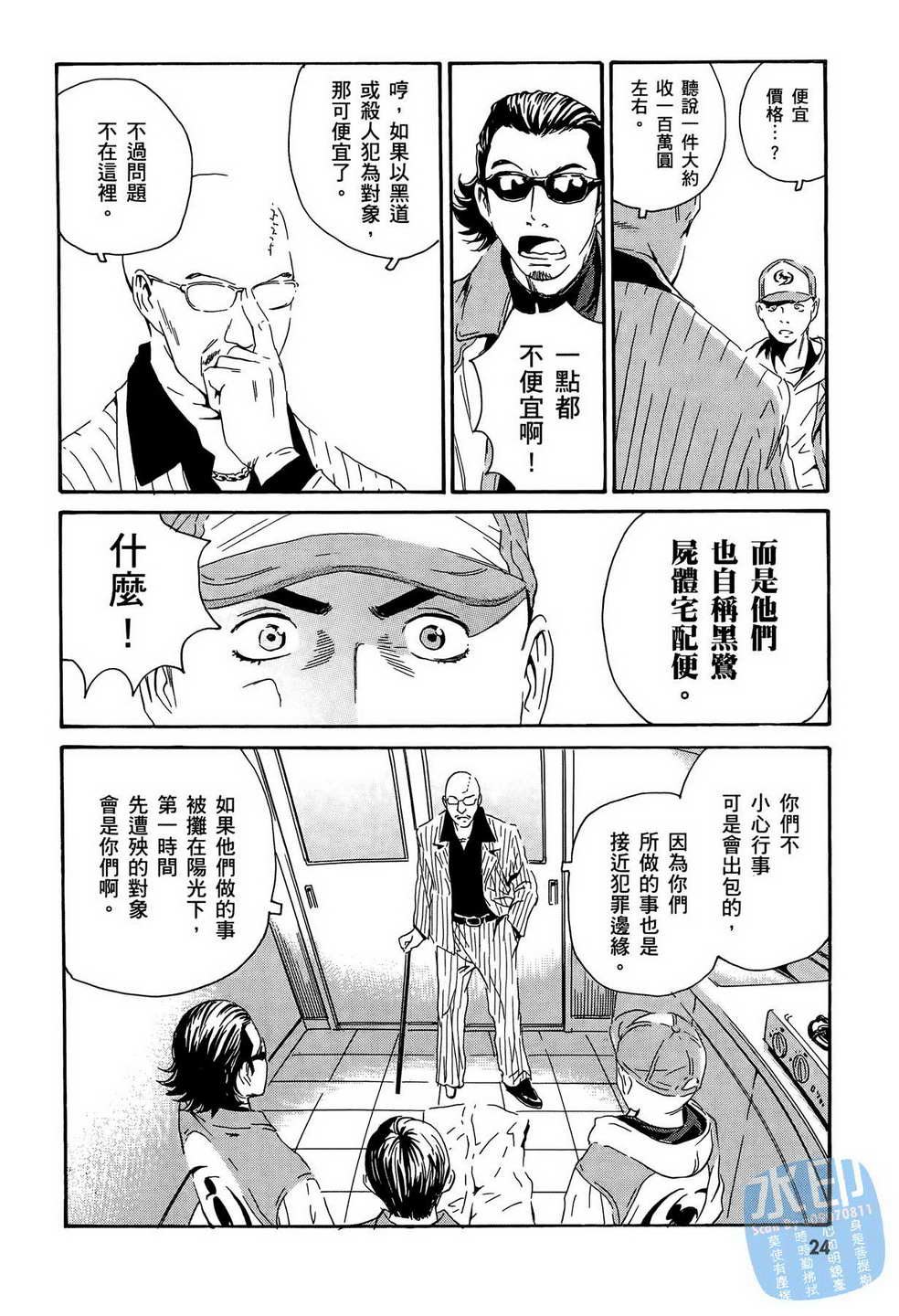 黑鹭尸体宅配便 第14卷 第25页