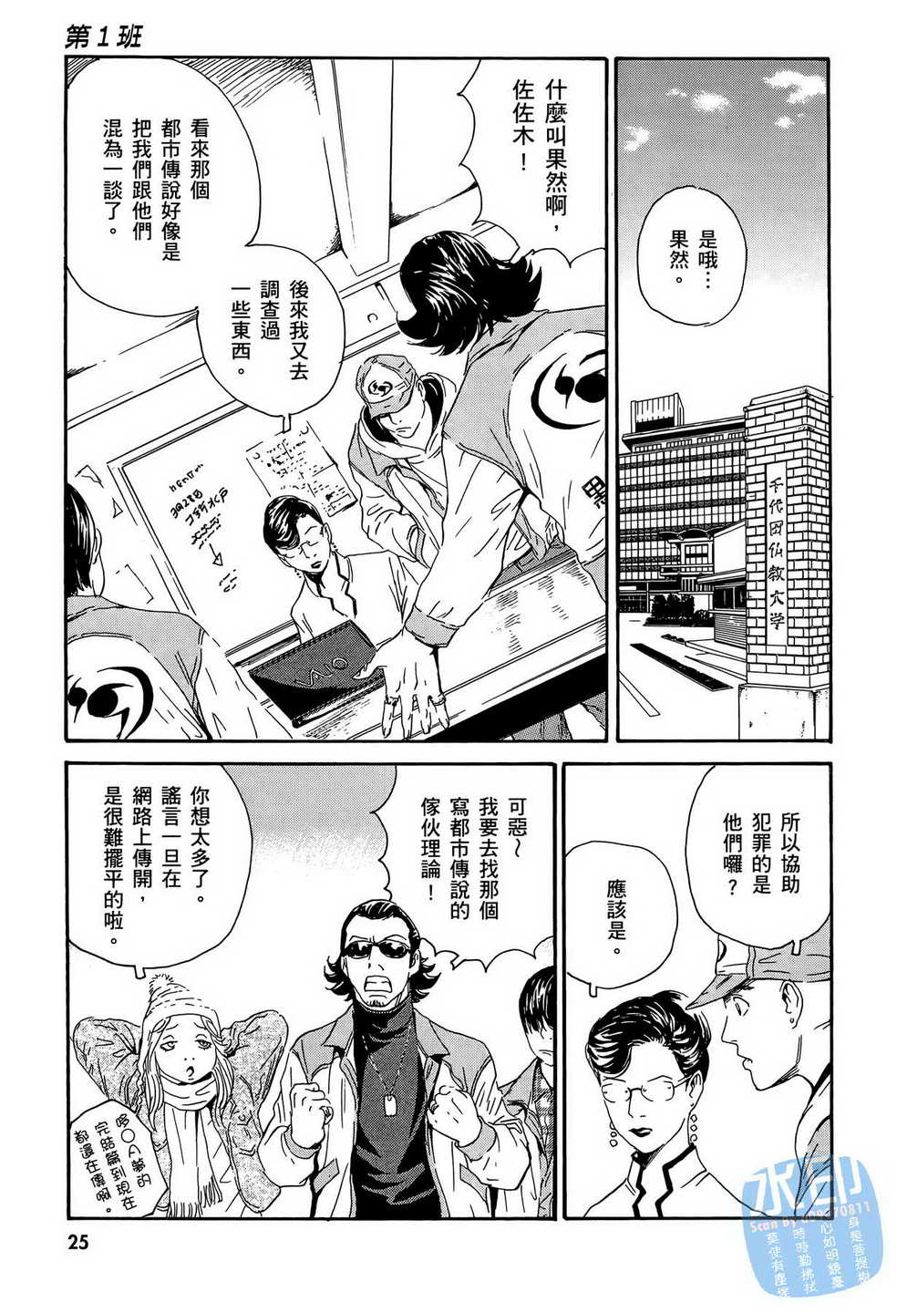 黑鹭尸体宅配便 第14卷 第26页