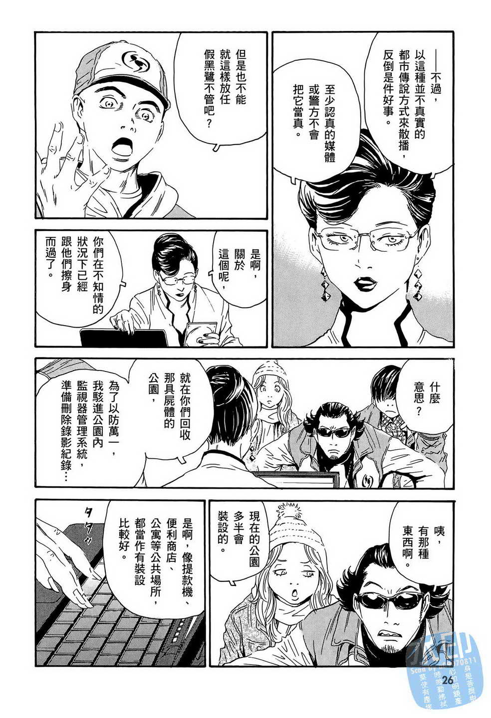 黑鹭尸体宅配便 第14卷 第27页