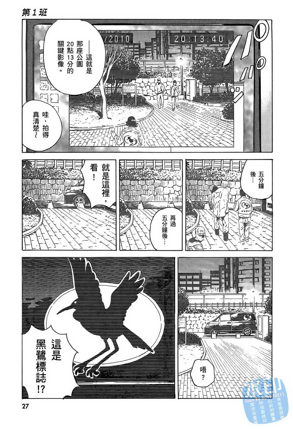 黑鹭尸体宅配便 第14卷 第28页