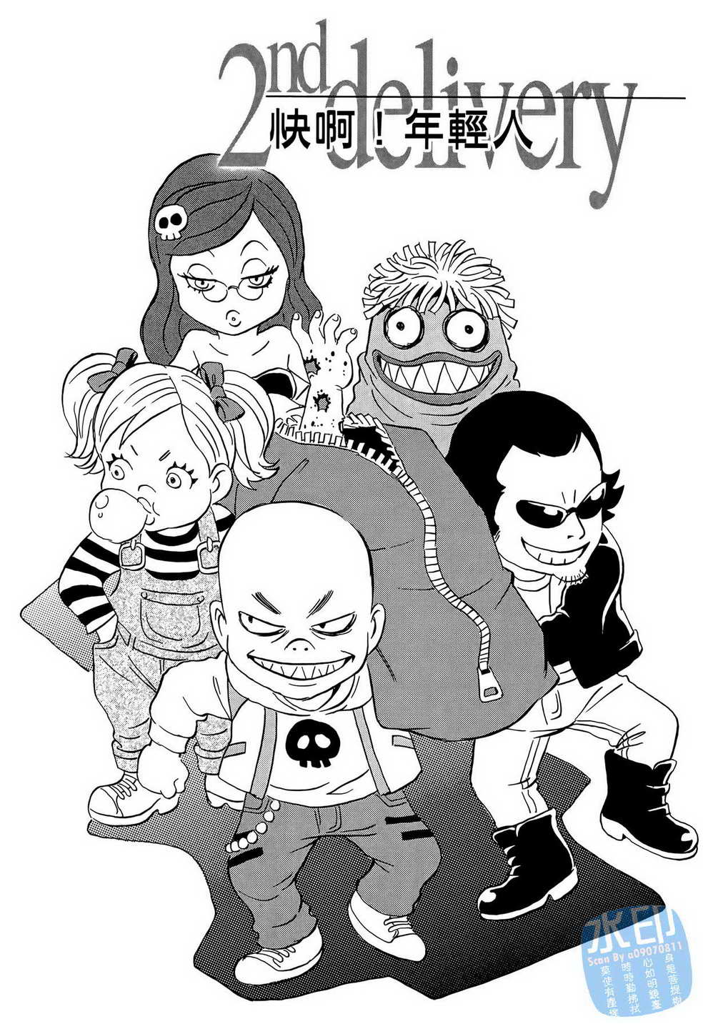 黑鹭尸体宅配便 第14卷 第30页