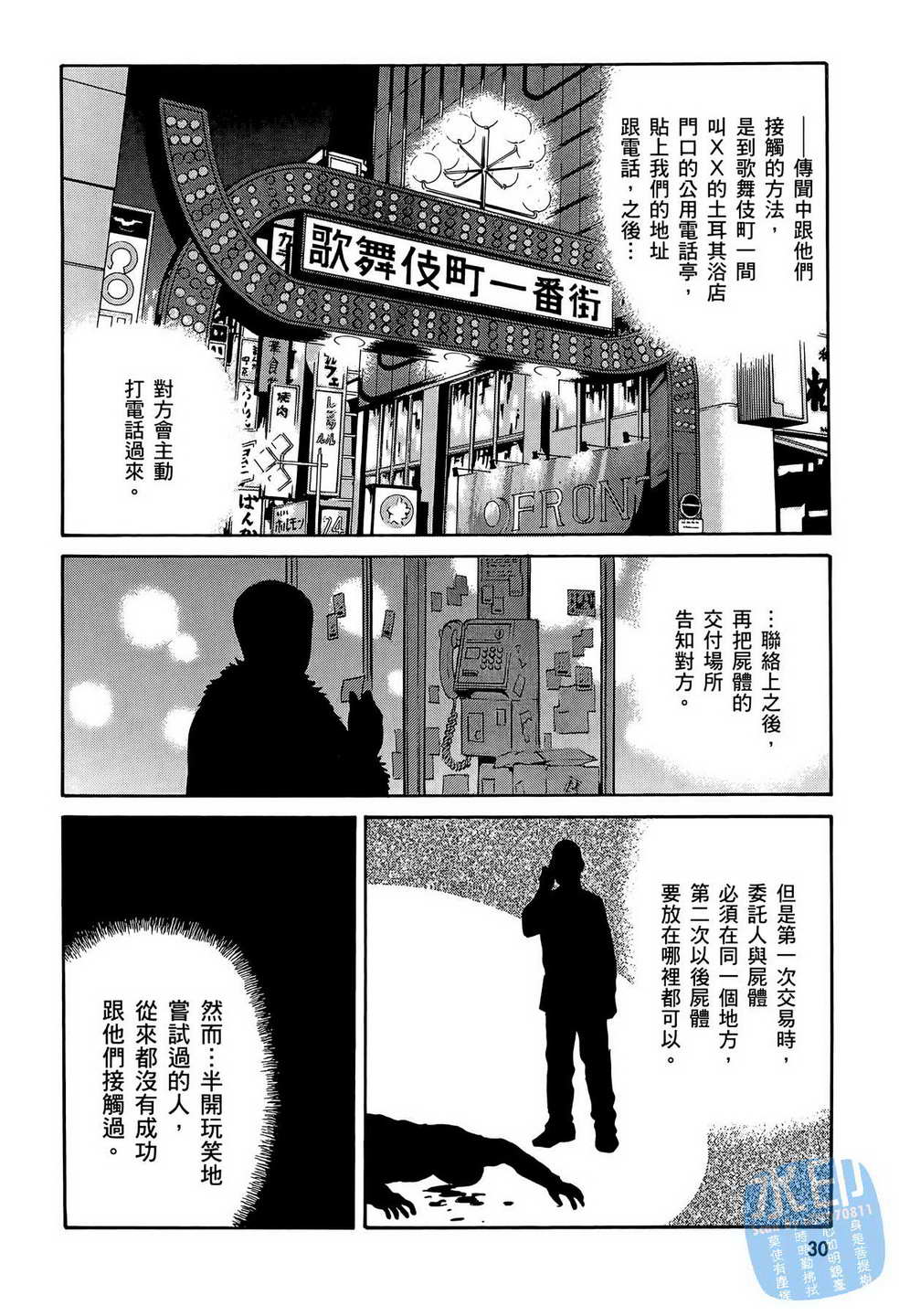 黑鹭尸体宅配便 第14卷 第31页