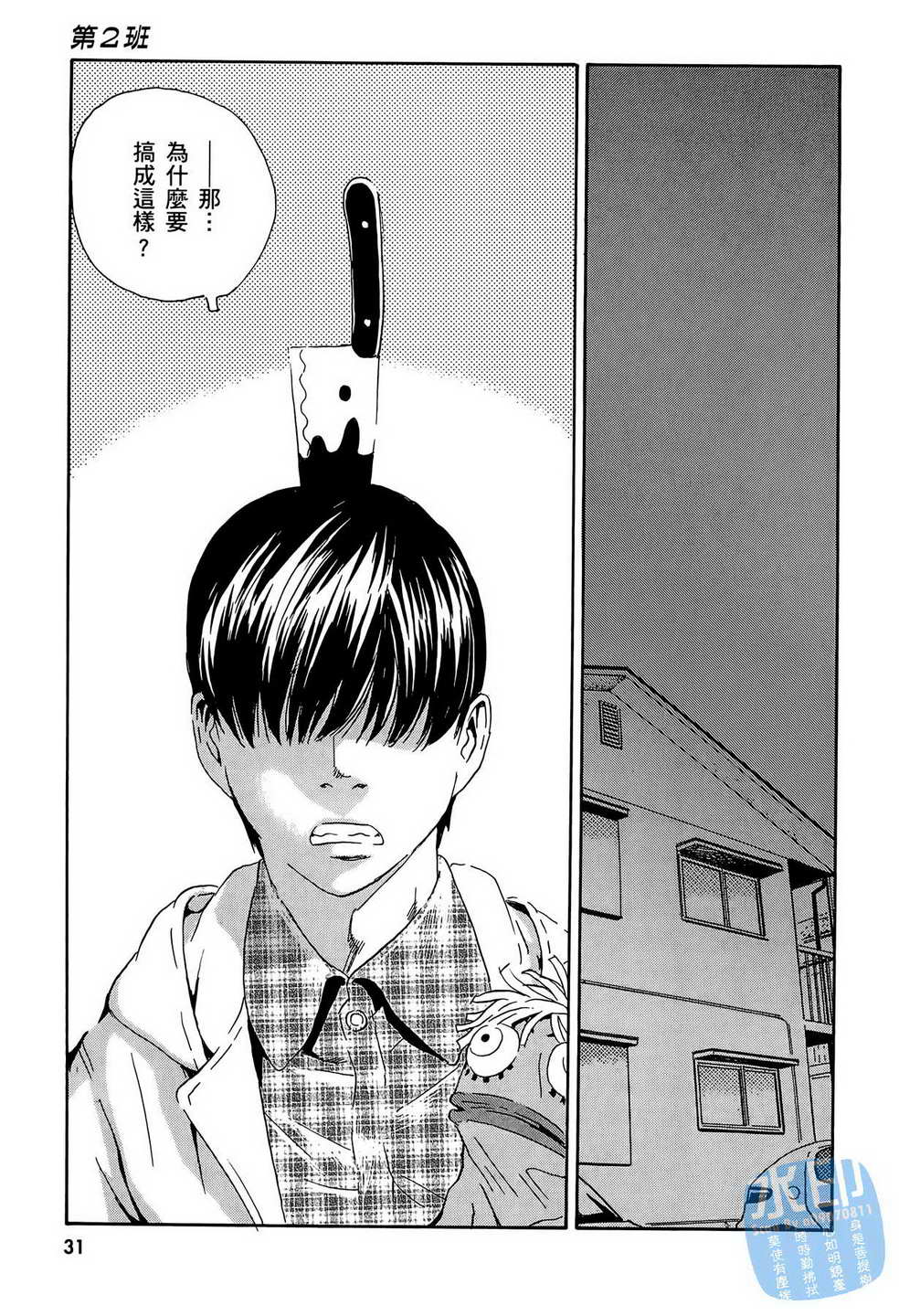 黑鹭尸体宅配便 第14卷 第32页