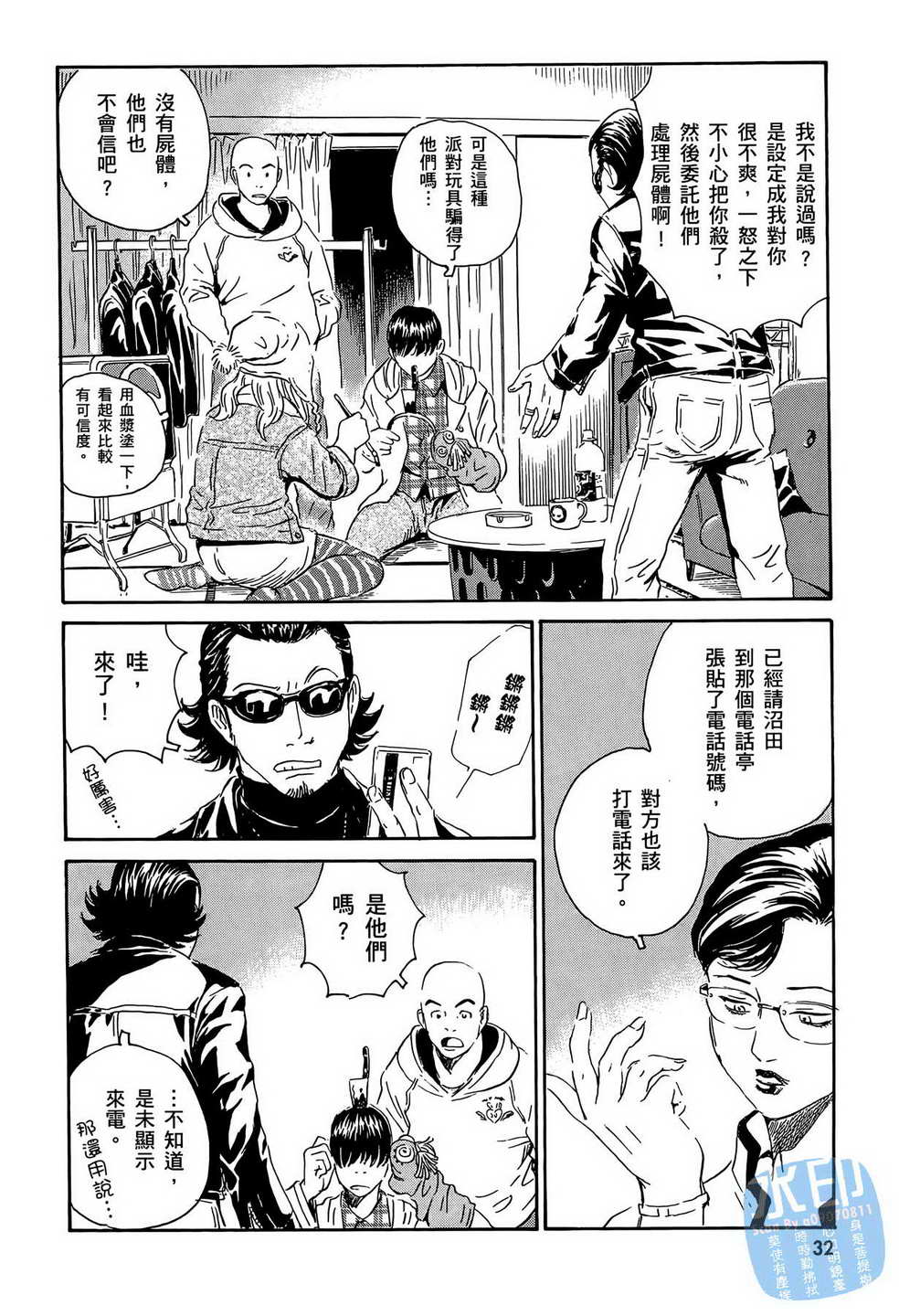 黑鹭尸体宅配便 第14卷 第33页