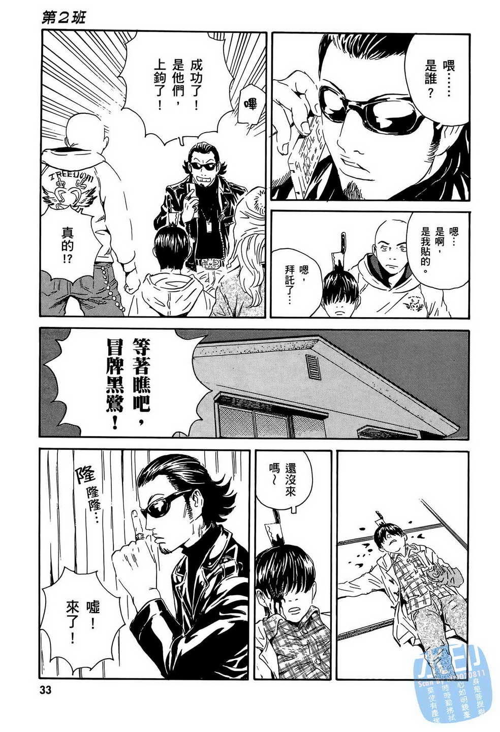 黑鹭尸体宅配便 第14卷 第34页