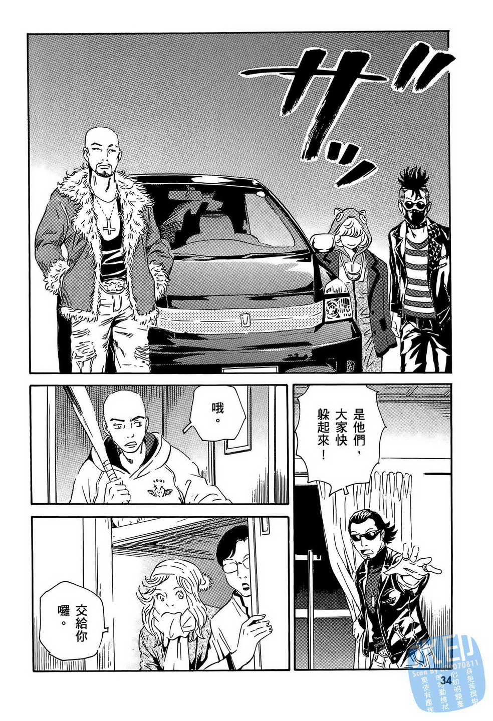 黑鹭尸体宅配便 第14卷 第35页