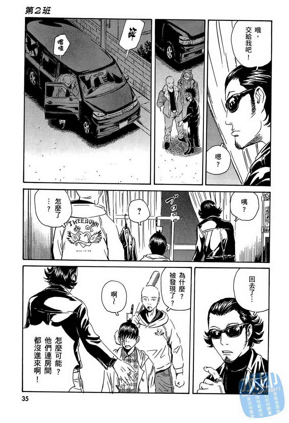 黑鹭尸体宅配便 第14卷 第36页