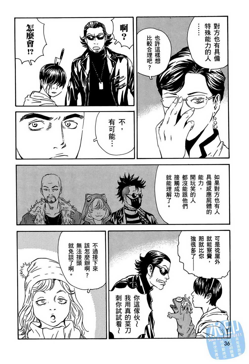 黑鹭尸体宅配便 第14卷 第37页