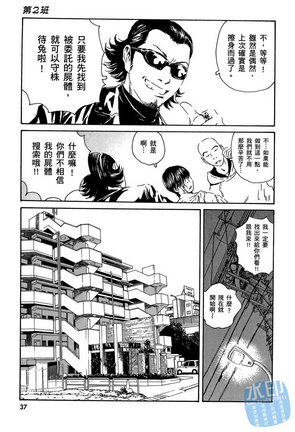 黑鹭尸体宅配便 第14卷 第38页