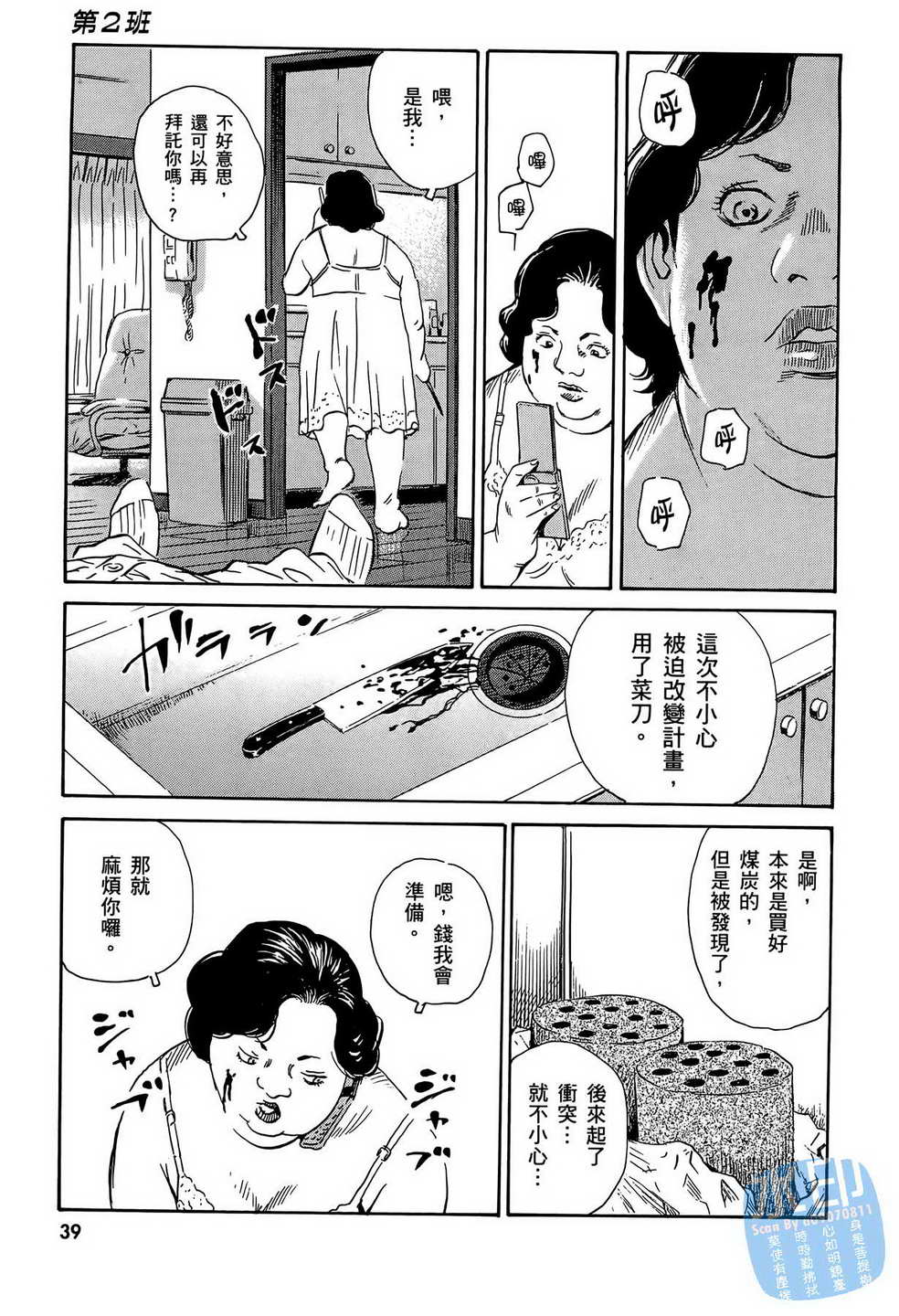 黑鹭尸体宅配便 第14卷 第40页