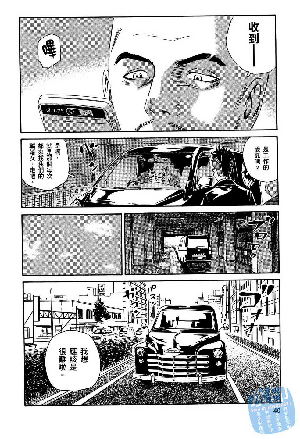 黑鹭尸体宅配便 第14卷 第41页