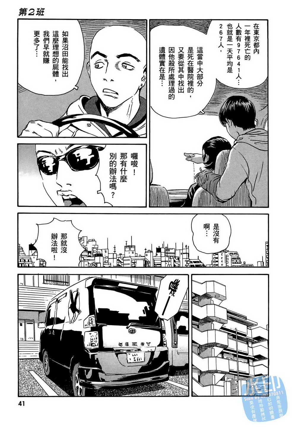 黑鹭尸体宅配便 第14卷 第42页