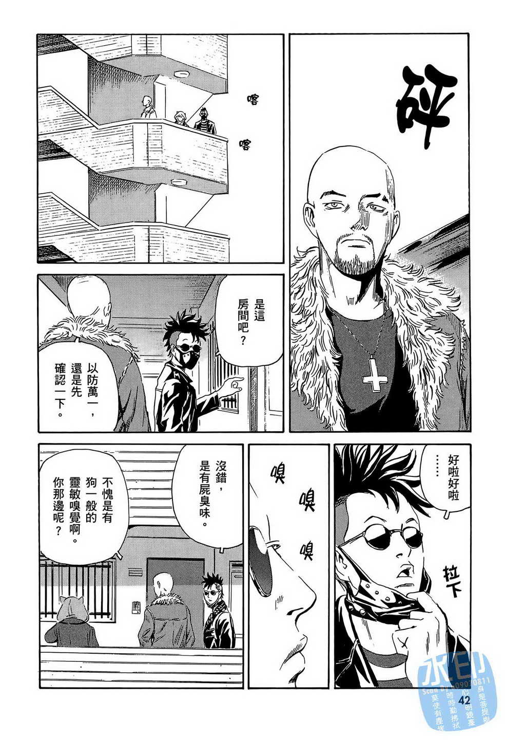 黑鹭尸体宅配便 第14卷 第43页