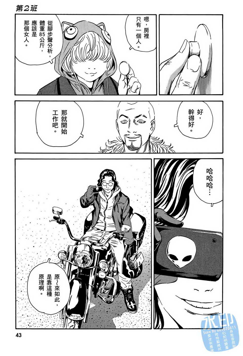 黑鹭尸体宅配便 第14卷 第44页