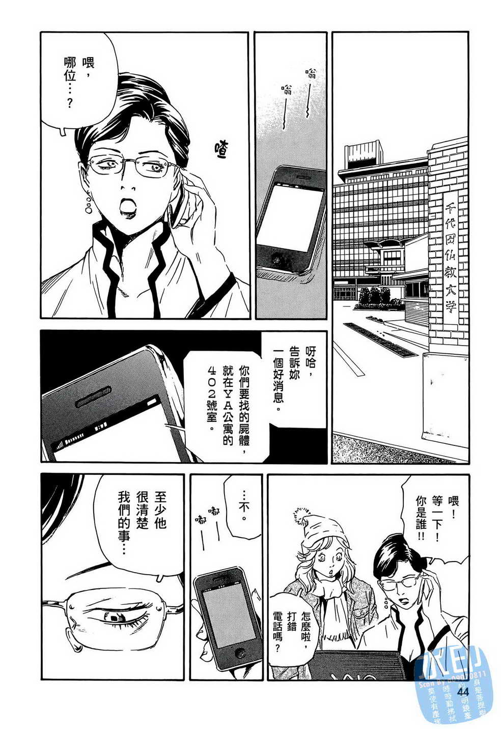 黑鹭尸体宅配便 第14卷 第45页