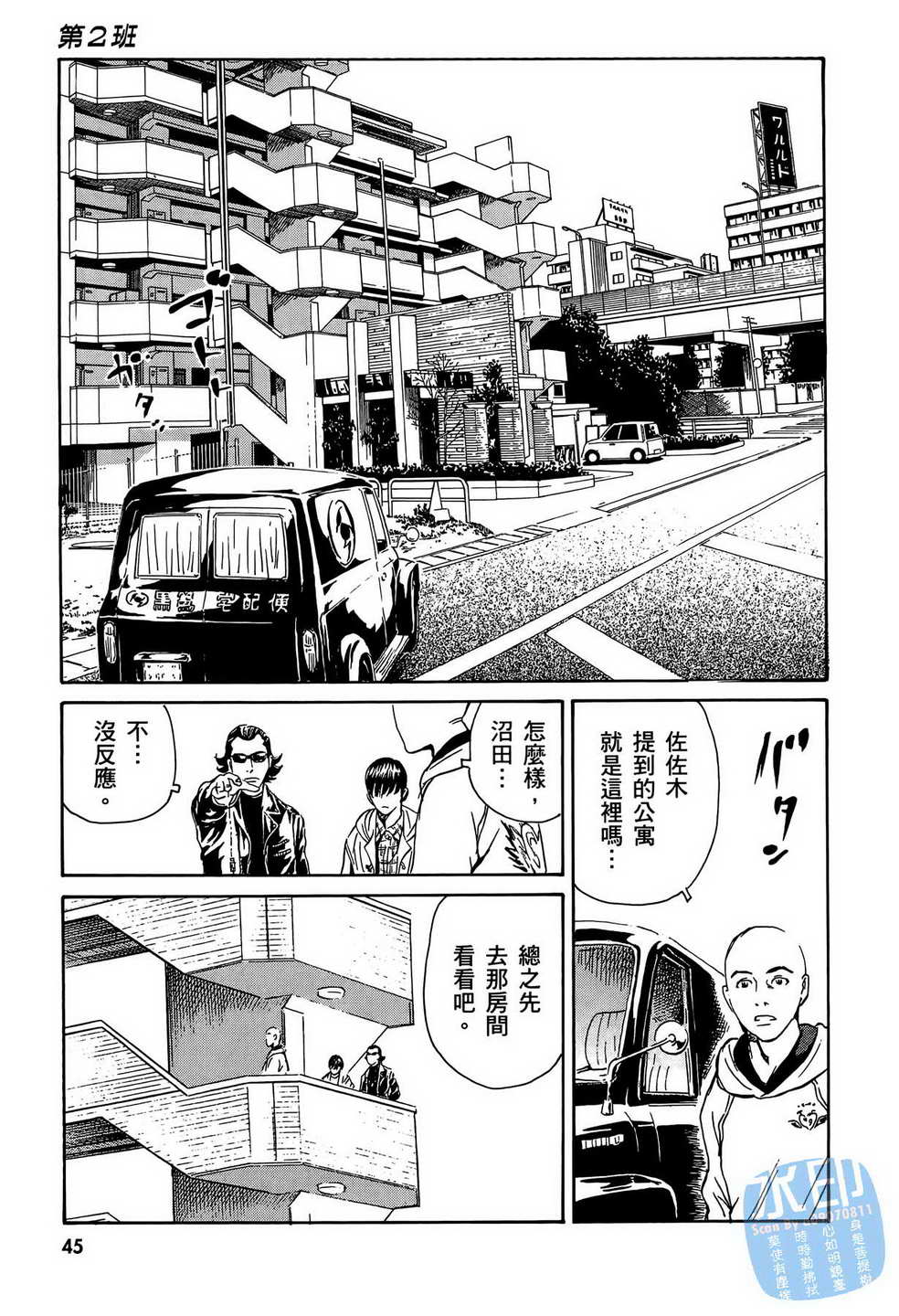 黑鹭尸体宅配便 第14卷 第46页