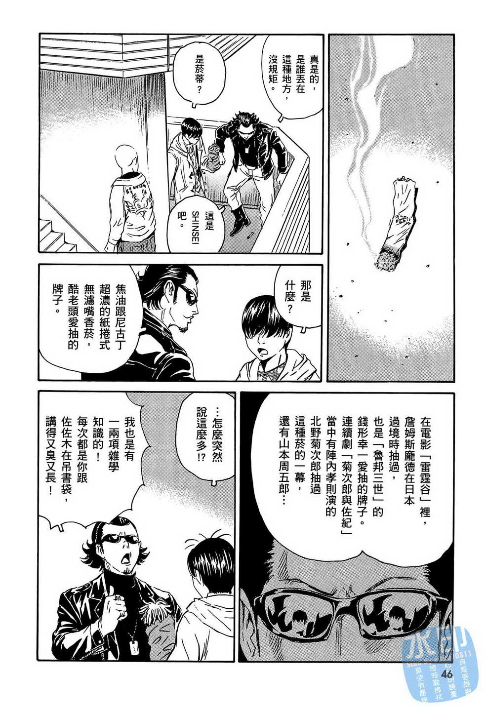 黑鹭尸体宅配便 第14卷 第47页