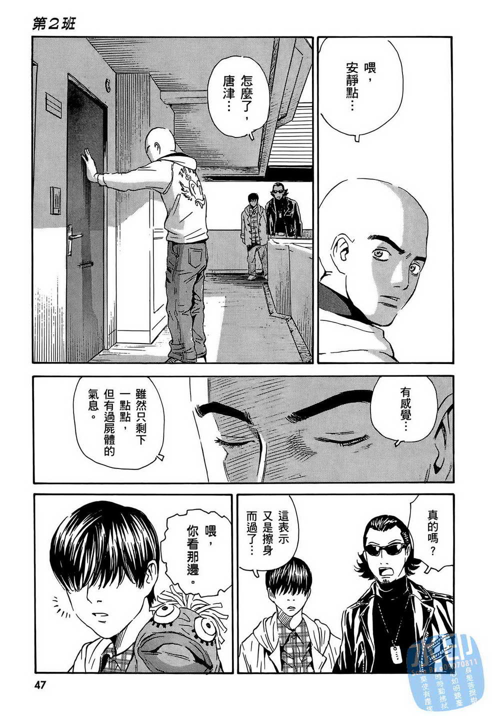 黑鹭尸体宅配便 第14卷 第48页