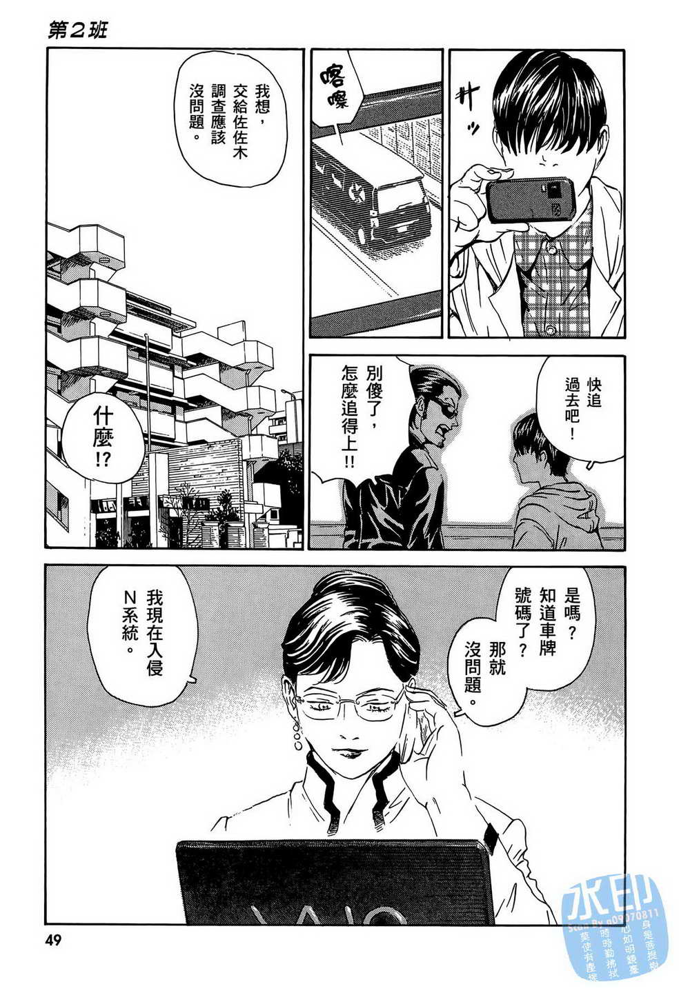 黑鹭尸体宅配便 第14卷 第50页