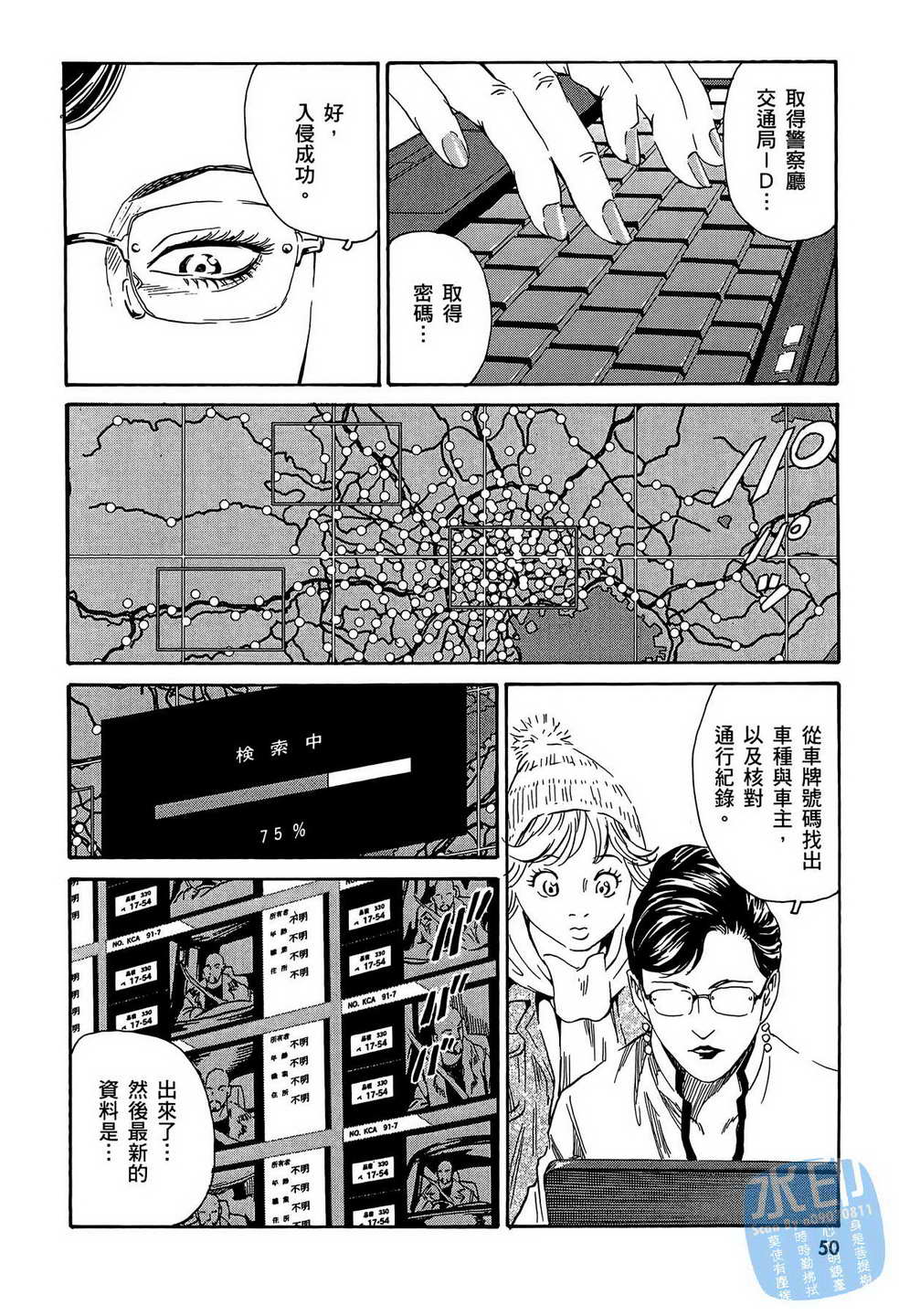 黑鹭尸体宅配便 第14卷 第51页