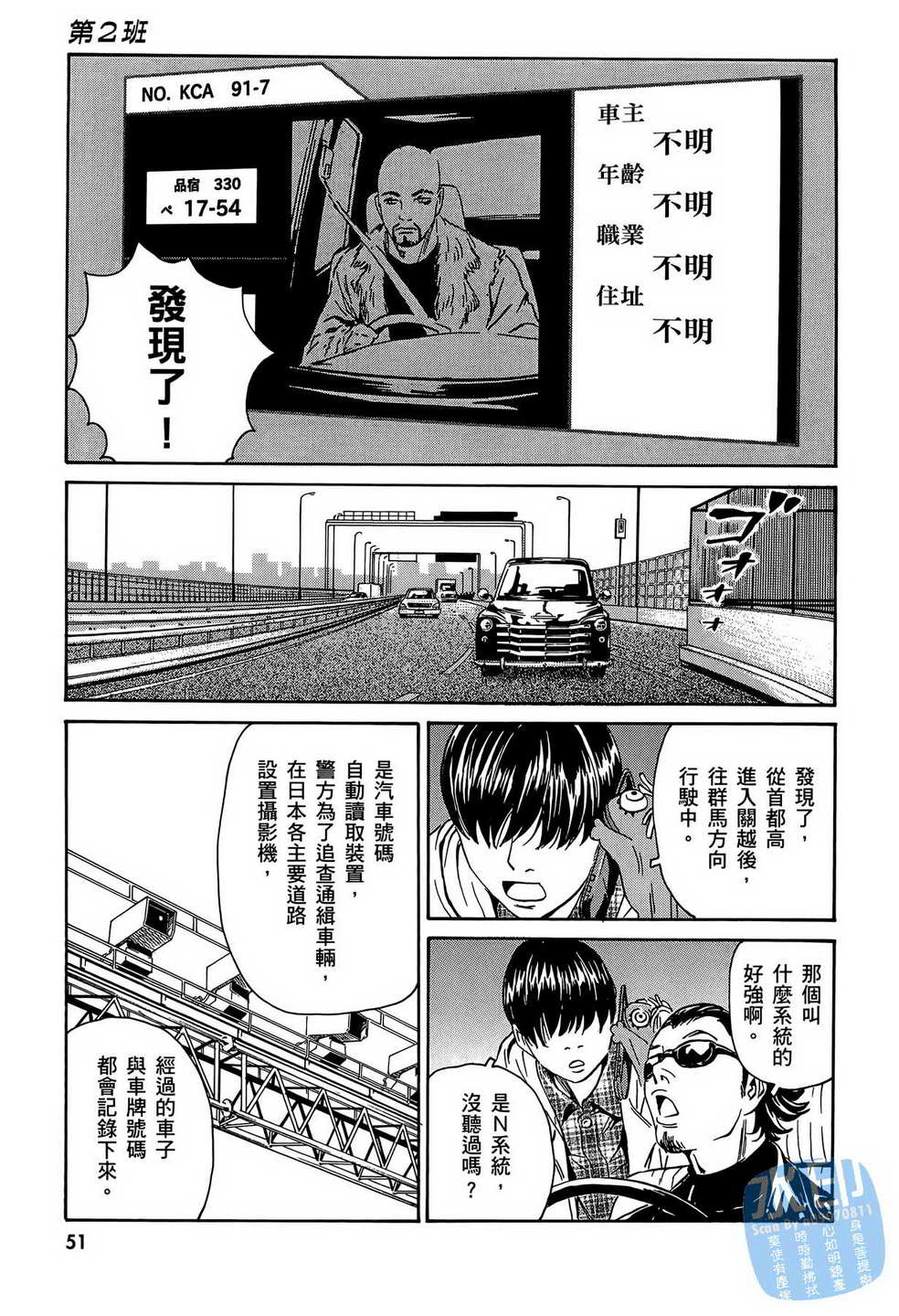 黑鹭尸体宅配便 第14卷 第52页