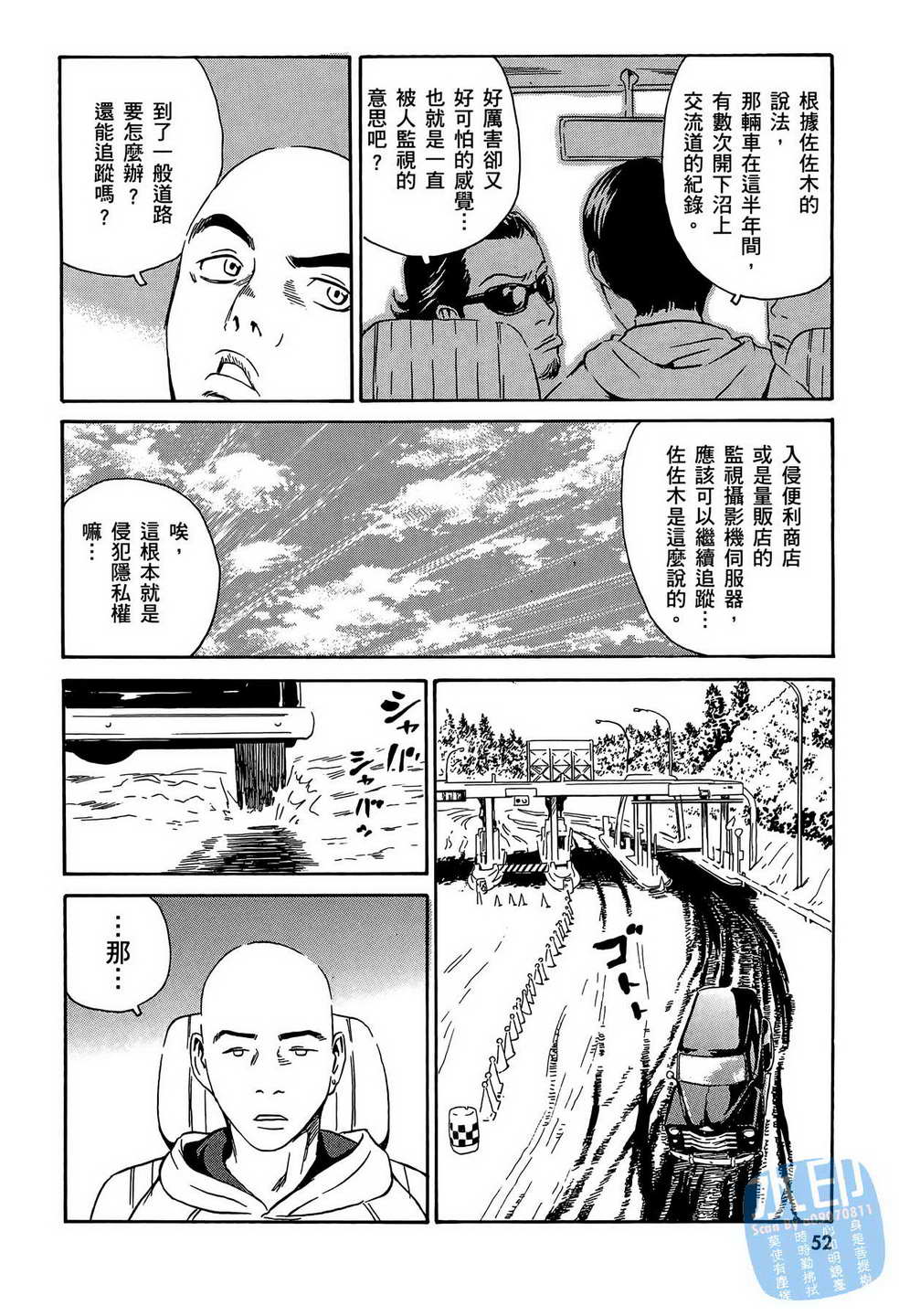 黑鹭尸体宅配便 第14卷 第53页