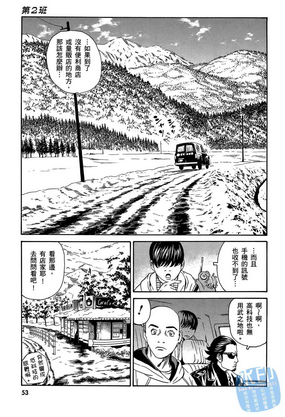 黑鹭尸体宅配便 第14卷 第54页